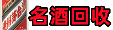 荣县区聚财烟酒回收店