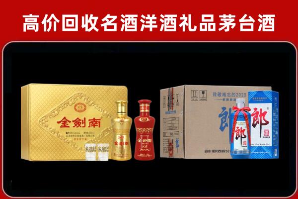 荣县区回收剑南春酒